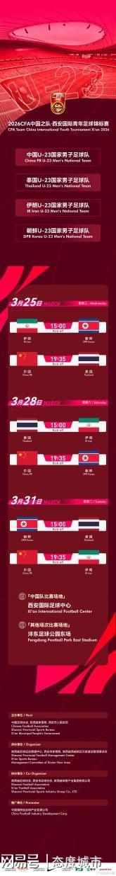 U23中国队载誉归来，2026CFA中国之队西安国际青年足球锦标赛落地西安