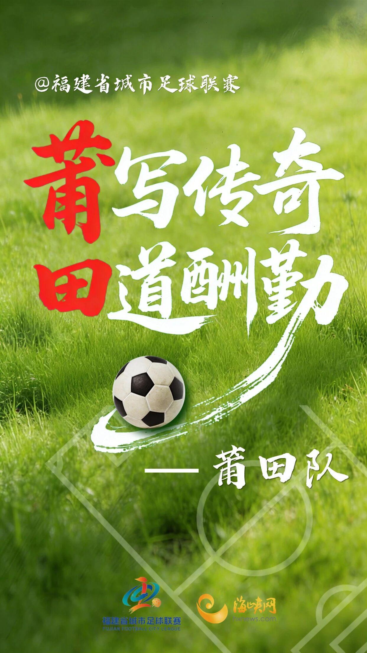开云体育app下载-闽超第一波战斗海报来了！天赋选手请上台