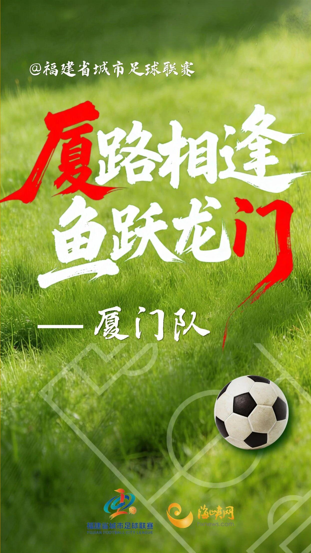 开云体育app下载-闽超第一波战斗海报来了！天赋选手请上台