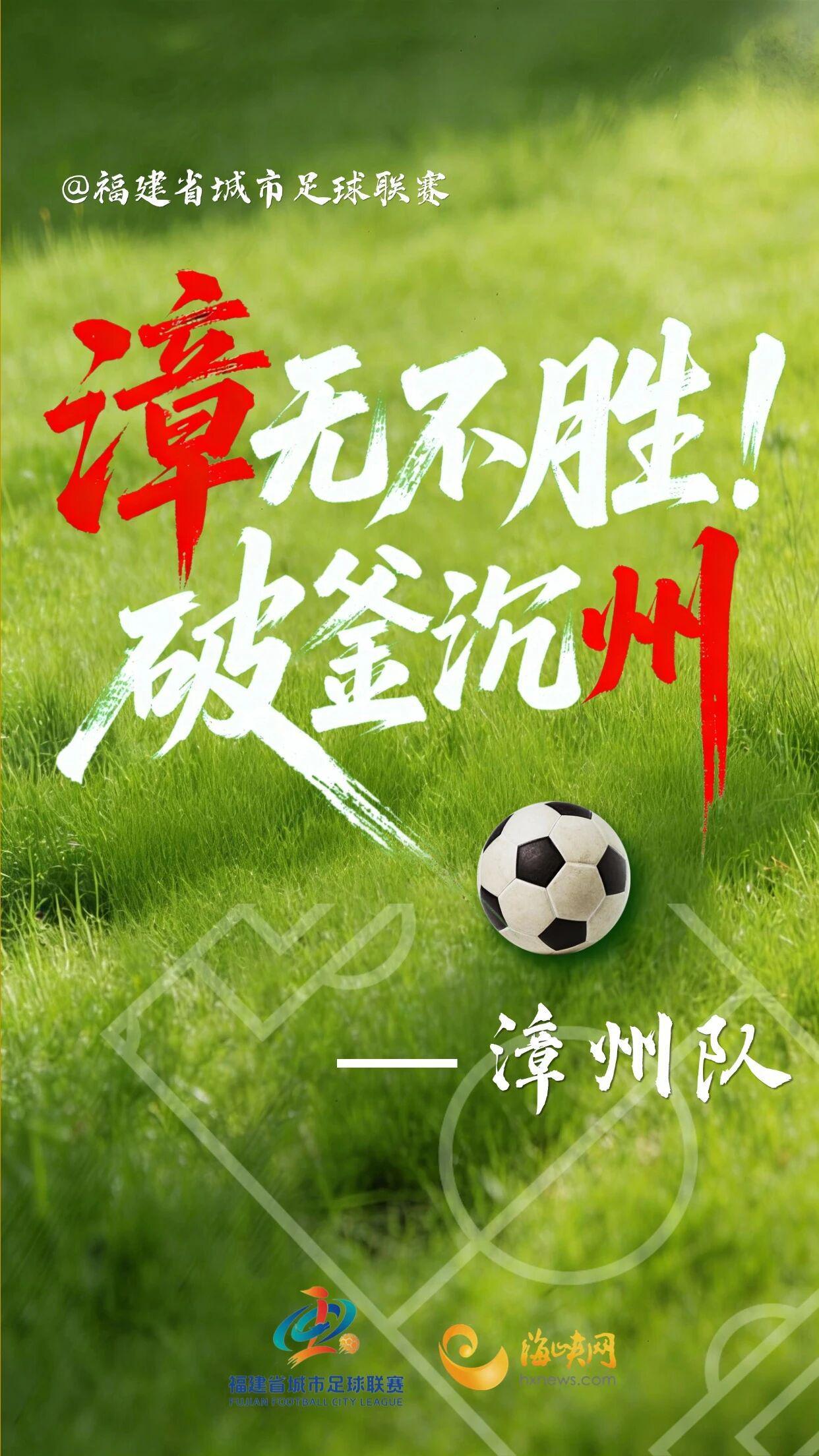 开云体育app下载-闽超第一波战斗海报来了！天赋选手请上台