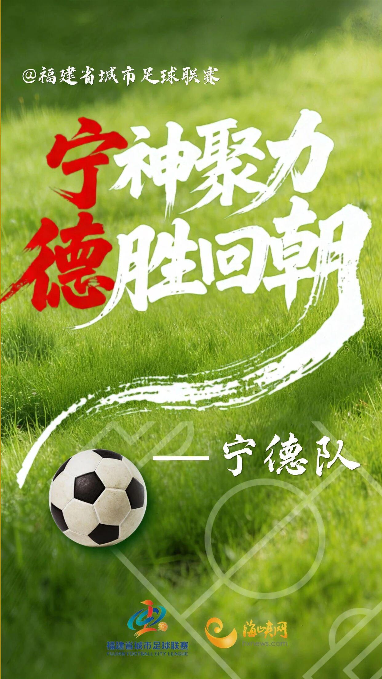 开云体育app下载-闽超第一波战斗海报来了！天赋选手请上台