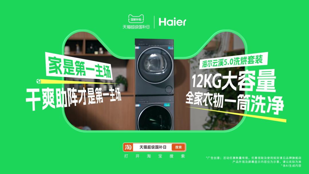 开云·体育 kaiyun 官方网站_kaiyun sports-天猫一句话神助攻，海尔世界杯营销弯道超车
